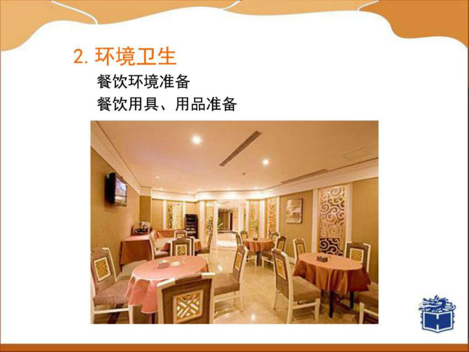 餐饮服务图文.ppt